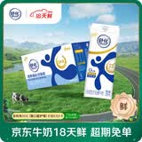 舒化【18天新鲜直达】零乳糖 全脂牛奶整箱京东自营220ml*24盒
