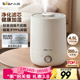 小熊（Bear）加湿器家用卧室 桌面大雾量办公室空调房轻音 母婴幼儿空气净化抑菌加湿器小型 JSQ-C45U1