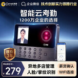 科密(comet)智能云考勤机 打卡机人脸+掌纹识别考勤机 异地多店管理 企业微信OA 实时考勤 PV10Q