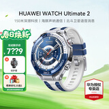 华为（HUAWEI）手表WATCH Ultimate 2 非凡探索大师运动智能百米深潜水两周续航体温血氧检测送男女士朋友礼物gt6 蔚海蓝【钢色非晶锆表壳】