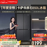 卡萨帝（Casarte）原石650升十字门冰箱三系统一级能效超大容量【年度金榜】BCD-650WGCTDM7D9U1国家补贴15%