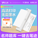 爱立熊P90 打印机家用学生能连手机 蓝牙错题作业卷子拍照扫描便携式热敏家庭小型A4打印学习机