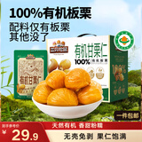 三只松鼠有机甘栗仁500g 熟制即食板栗仁栗子仁坚果零食品 团购送礼