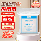 铸固  无尘布  标准款9寸100张工业无尘擦拭布精密仪器屏幕清洁除尘布超细纤维无纺布（1包装）