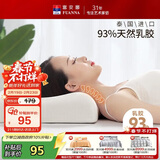 富安娜泰国进口天然乳胶枕头 升级抗菌面料波浪透气成人颈椎枕芯60*40cm