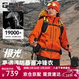 探路者（TOREAD）【极光Hyper】机能冲锋衣三合一户外登山服防风防水抓绒外套秋冬 男款-日光橙-TAWWBN91780 L