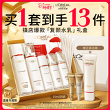 欧莱雅复颜水乳套装礼盒抗皱紧致补水护肤品化妆品生日女神节礼物
