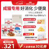 皇家猫粮 室内成猫猫粮 干湿搭配 I27 4.5KG+浓汤肉块IGP 85g*3