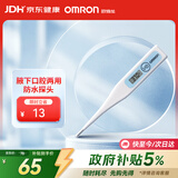 欧姆龙（OMRON）电子体温计 体温计腋下口腔两用 家用温度计MC-341