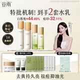 谷雨雪肌白千水乳套装美白减黄提亮保湿控油祛痘淡印护肤品生日礼物