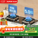 苏泊尔（SUPOR）燃气灶煤气灶具双灶5.0KW大火力一级能效台式嵌入式钢化玻璃面板全进风液化气Q5