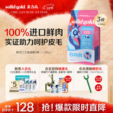 素力高（SolidGold）进口高蛋白鲜肉三文鱼含鱼油美毛减少掉毛成猫粮3磅/1.36kg