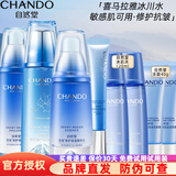 自然堂（CHANDO） 雪域修护精粹套装护肤品礼盒保湿舒缓补水细致毛孔抗皱提亮礼物 【修护抗皱】 水+乳液+精华+眼