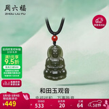 周六福和田玉玛瑙和田玉观音吊坠 男女Y0411875 挂件 38妇女节礼物