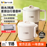 小熊（Bear）电热恒温水杯 便携烧水杯 折叠烧水壶 出差旅行旅游小型烧水杯小容量一体可折叠 智能防干烧 0.8L 【316不锈钢内胆】ZDH-G08R3