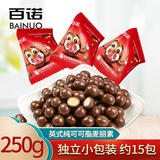 百诺麦丽素250g 英式巧克力牛奶夹心朱古力豆 伴手礼送朋友情人节礼物 牛奶巧克力味麦丽素250g