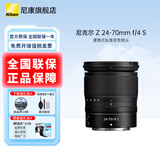 尼康（Nikon）微单镜头Z卡口 尼克尔镜头适用于尼康相机zfcz30z50z50II/z5/z52/z62/z63/z72/Z8/Z9/ZR Z卡口镜头 Z 24-70mm f/4 S拆机变焦镜头 