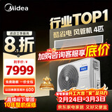 美的（Midea）中央空调酷省电风管机一拖一3匹 4匹 省电TOP1 星光旗舰版一级能效一价全包 乐享四代 酷省电 4匹 【品质金奖】一价全包（38-54㎡）