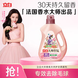 立白大师香氛柔顺剂 4斤  除菌护衣 持久留香 蓬松柔软 护色防静电