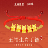 蒂蔻（Tico）生日礼物本命年生肖兔足金五福兔黄金转运珠手链男女3D硬金兔