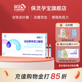 保灵孕宝口服液 孕妇全面营养补充剂 含铁叶酸改善贫血增强免疫力28支 28支*1盒