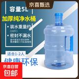 家用饮水机桶手提式加厚带盖桶装水桶纯净水桶自助打水桶食品级桶 5升手提普通款 1个 5L