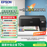 爱普生（EPSON）打印机墨仓式复印扫描无线办公家用多功能一体机A4小型彩色照片打印 L3253 官方标配：内含原装墨水一套