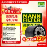 曼牌滤清器（MANNFILTER）摩托车机滤机油滤芯MW6002川崎全系忍4/Z900/ZX-4R/印第安外置