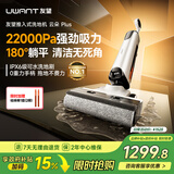 UWANT友望洗地机云朵Plus【 0重力手柄 推入式】超薄躺平 家用洗吸拖一体自动清洗拖地机电动拖把