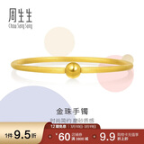 周生生足金圆棍(磨砂)黄金手镯女素圈90343K计价06圈11.7克
