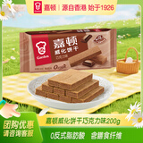 嘉顿（Garden） 威化饼干巧克力味200g零食休闲食品办公室下午茶员工团购福利