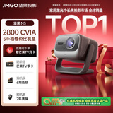坚果投影（JMGO）N5 全新4K变焦投影仪 无损超高清云台投影机 智能家庭影院适用客厅卧室 国家补贴