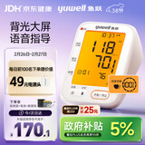 鱼跃（Yuwell）大屏语音电子血压计690F家用血压仪医用高精准血压测量38节礼物