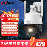 dahua大华变焦监控摄像头 5倍光学变焦室外监控器户外 400万高清360度无死角带全彩夜视 手机远程3H3405