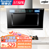 荣事达油烟机侧吸式家用吸油烟机双电机大吸力体感智控自动清洗 75/83cm一体小户型脱排抽油烟机十大品牌 90cm八键大屏+热干洗-上门安装