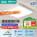 四季沐歌（MICOE）照明 卧室灯led吸顶灯现代简约灯具客厅灯饰书房阳台餐厅灯薄款 60W 望月-普瑞光源50*50cm三色调光