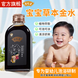 余仁生宝宝泡澡精华液艾草精华液儿童婴儿泡澡水防蚊花露水防痱子泡澡液 【清凉祛暑】宝宝草本金水120ml*1瓶
