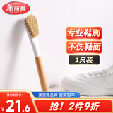 美丽雅日式软毛鞋刷26cm加长木制手柄专业洗鞋洗衣去污清洁刷子1只装