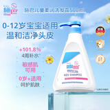 施巴（Sebamed）儿童洗发水婴儿宝宝洗发露3-6-12岁以上洗发洗护男女孩500ml进口