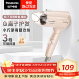 松下（Panasonic）负离子电吹风机家用大功率速干迷你护发不伤发宿舍送女友生日礼物樱花粉EH-WNE2H