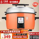 三角牌（Triangle） 电饭锅商用大容量10人以上食堂大型大号酒店饭店电饭煲保温微压蒸饭锅带蒸笼特大 15L ｜加厚型【耐磨不粘胆】+蒸笼20-25人使用