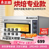 志高（CHIGO）商用烤箱电烤箱商用大型烤炉蛋糕面包披萨烘炉焗炉烤箱 小一层一盘烤箱(220V/2KW)