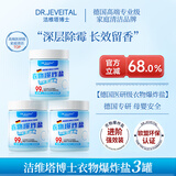 DR JEVEITAL 洁维塔博士德国爆炸盐校服净彩漂白粉洗衣粉活氧亮白去黄去污渍神器持久留香