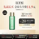 佰草集 太极肌源 修护精华啵啵水30ml（体验装）