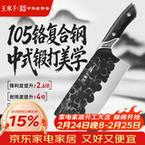 王麻子菜刀厨房专用 家用锻打刀具 厨师专业切菜切肉切片刀 105铬复合钢