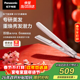 松下（Panasonic）焕发棒直板夹双极离子多功能卷烫发棒男士夹板短发刘海送女生生日礼物女朋友EH-HV35