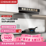 德意（DE&E）抽油烟机 欧式顶吸油烟机 24大风量 三重净烟系统 挥手智控 以旧换新 CXW-268-851A
