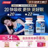 汤臣倍健（BYHEALTH）褪黑素口腔速释片30片*2 含B6改善睡眠失眠助眠 深度睡眠 非gaba