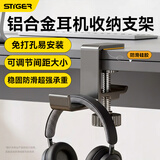 斯泰克【升级铝合金材质】头戴式耳机支架夹桌式免打孔耳麦电脑办公桌宿舍课桌书包雨伞多功能金属收纳架