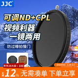 JJC 可调ND减光镜+CPL偏振镜二合一 ND2-32可变中灰密度nd滤镜 相机组合滤镜 偏光镜组合镜 配镜头盖 1-5档可调 档位可知 配滤镜盒 55mm